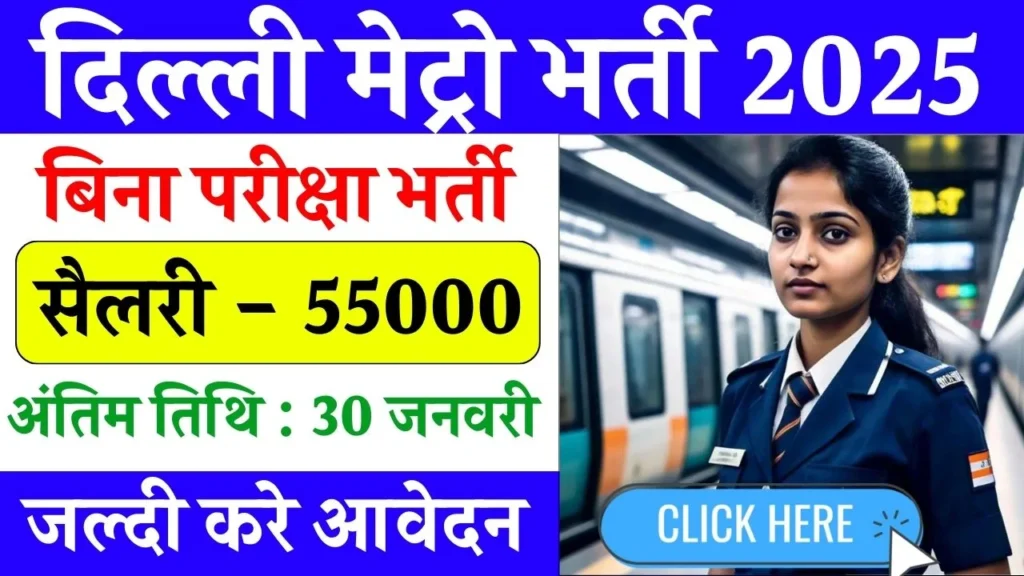 Delhi Metro Vacancy 2025