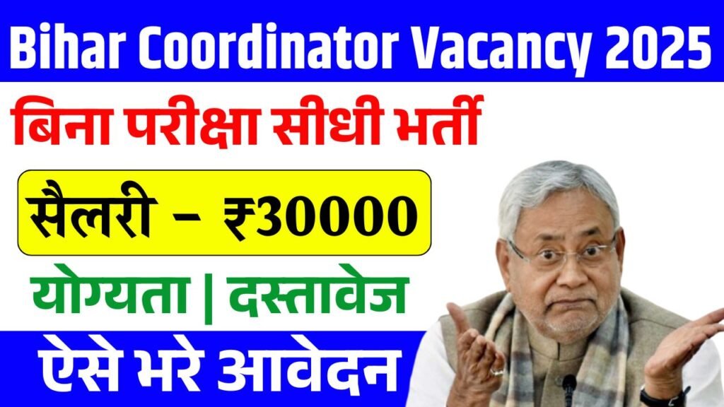 Bihar Coordinator Vacancy 2025