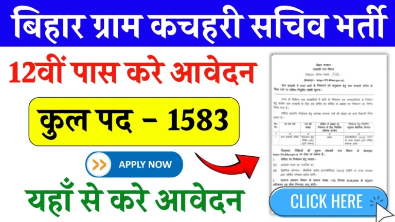 Bihar Gram Katchahary Sachiv Vacancy 2025