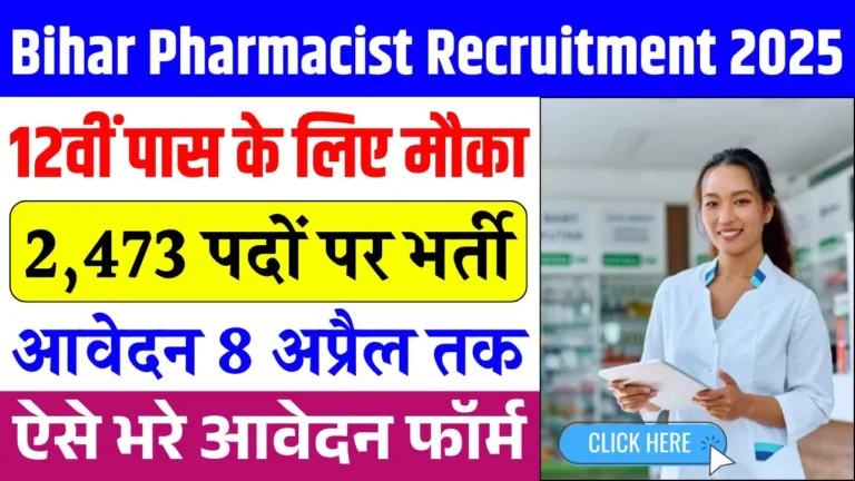 Bihar Pharmacist Recruitment 2025