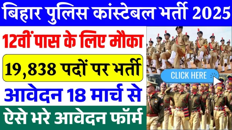 Bihar Police Constable Recruitment 2025